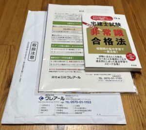 無料資料請求＋「非常識合格法」書籍プレゼント