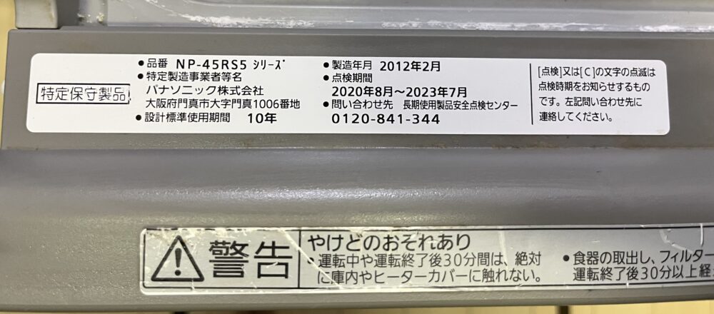 Panasonic_operator